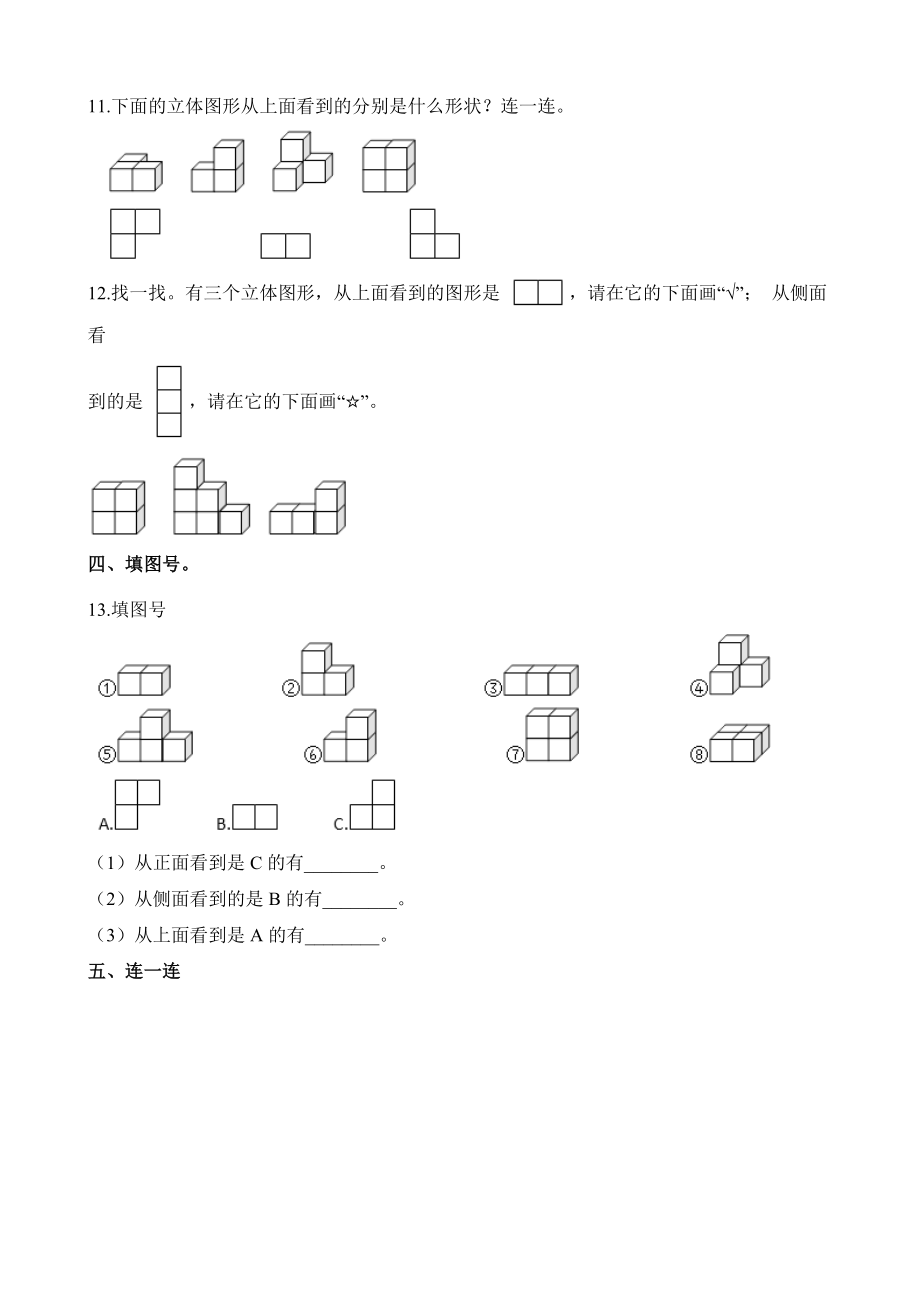 二（上）西师版数学第四单元检测卷.1 (2).docx_第2页