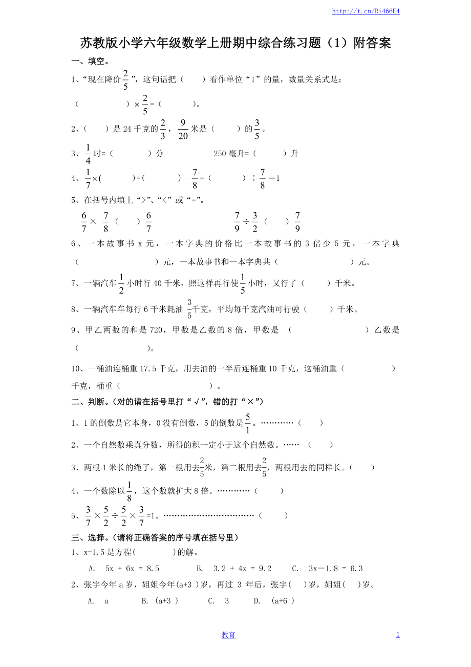 苏教版数学六年级上学期期中测试卷8.doc_第1页