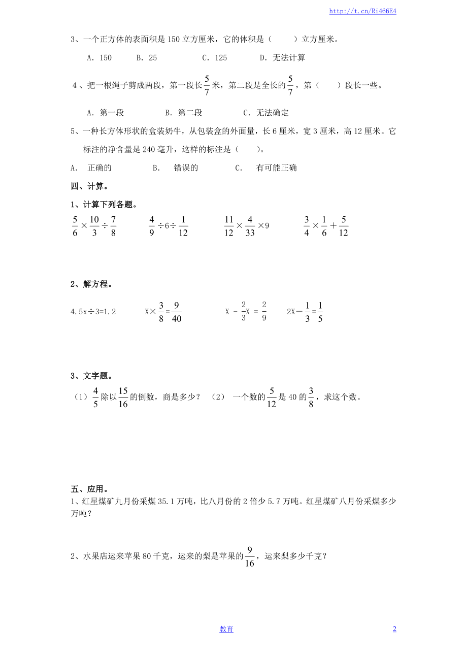 苏教版数学六年级上学期期中测试卷8.doc_第2页