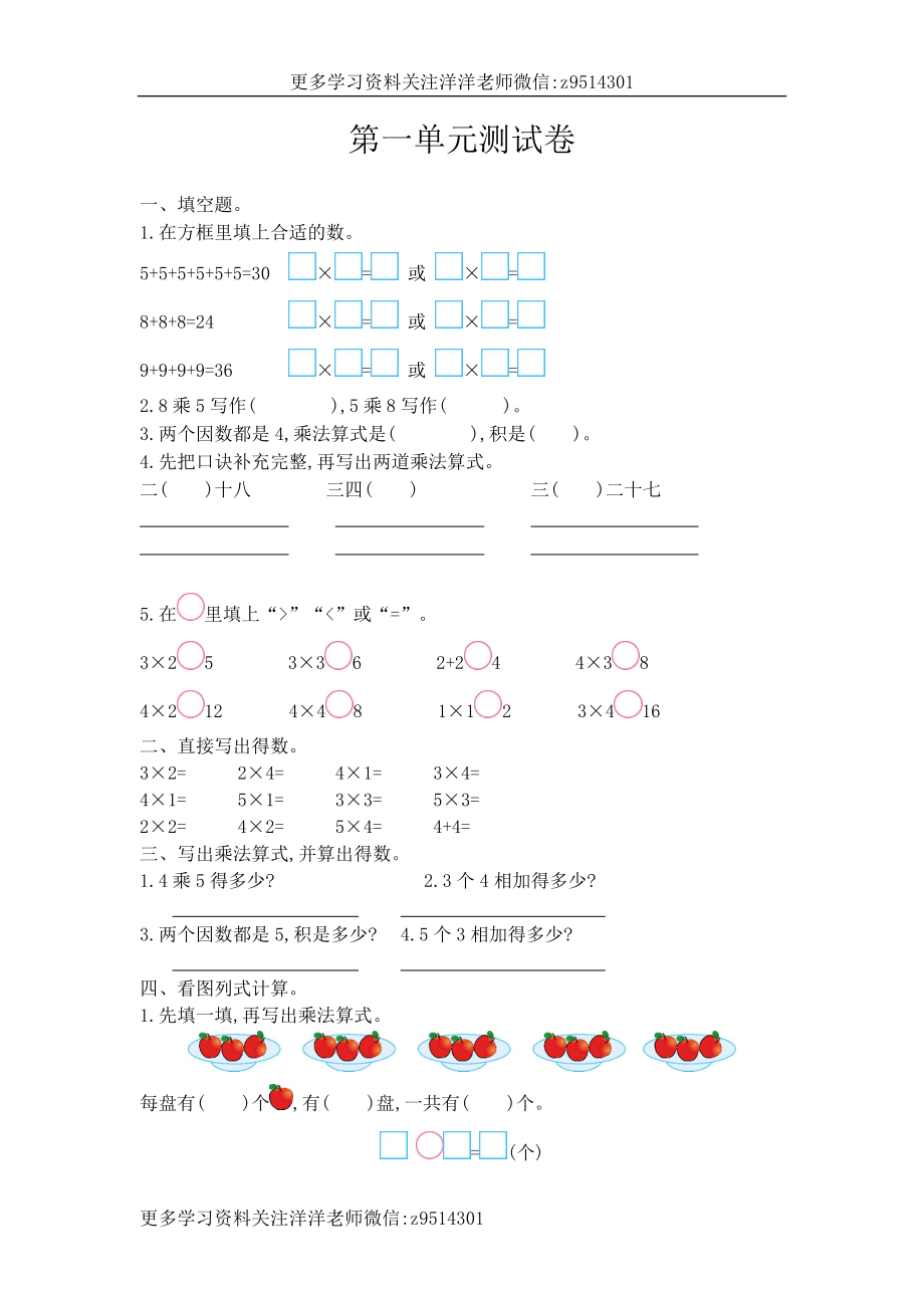 二（上）西师版数学第一单元测试卷.1.doc_第1页