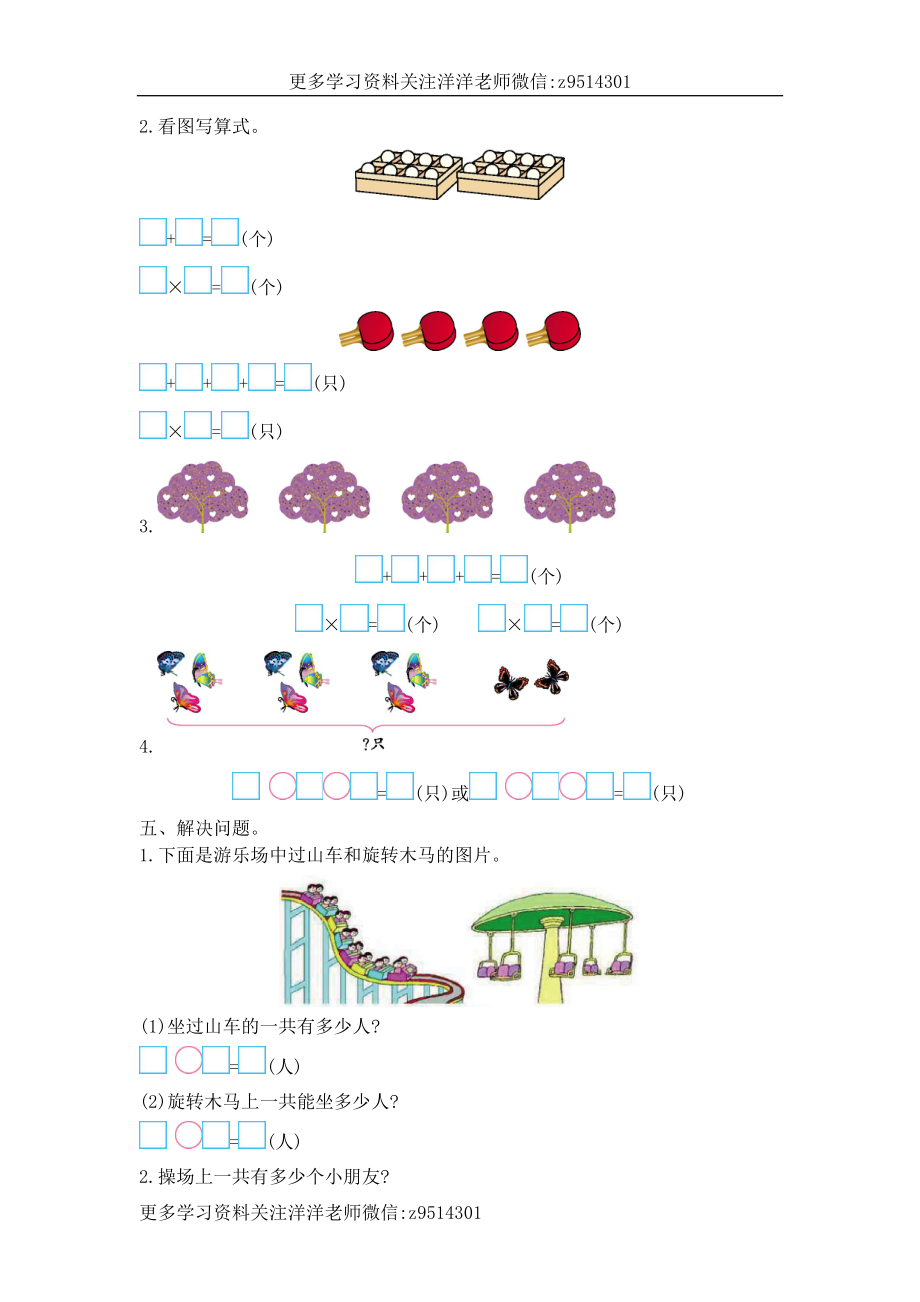 二（上）西师版数学第一单元测试卷.1.doc_第2页