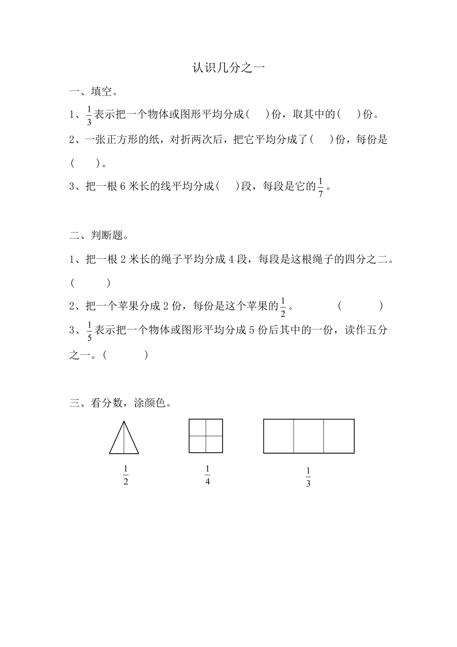 9.1 认识几分之一.docx_第1页