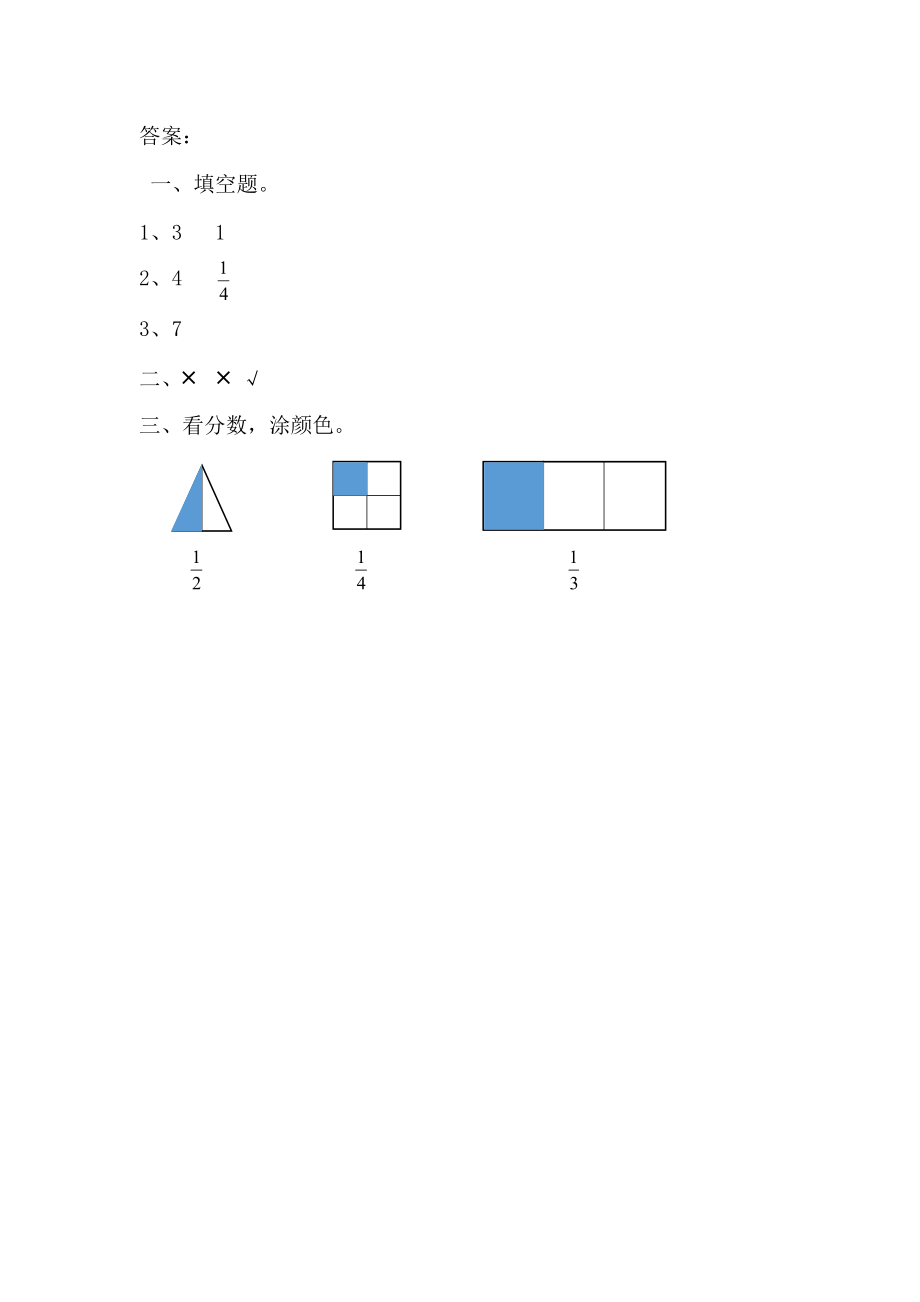 9.1 认识几分之一.docx_第2页