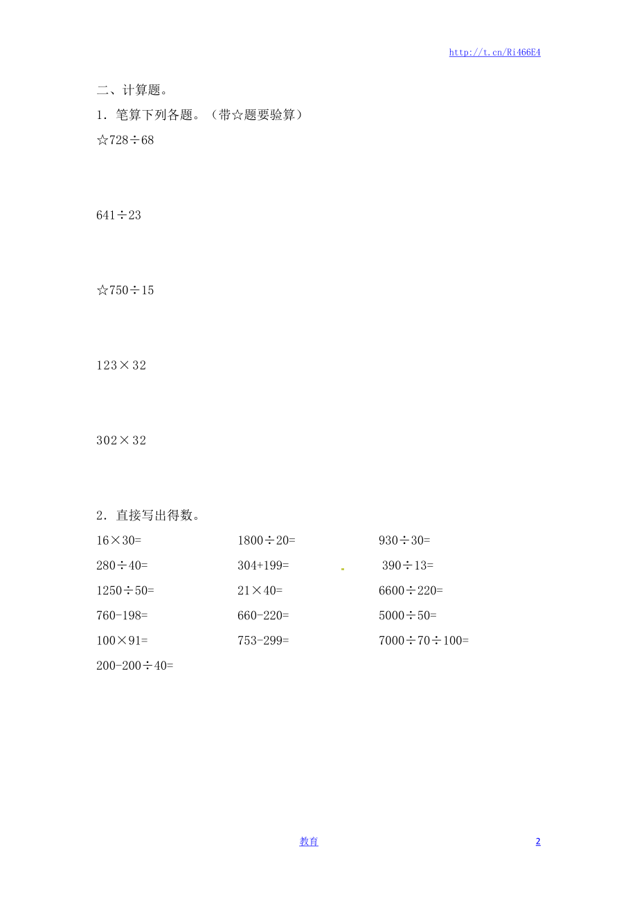 四年级上册数学一课一练-2.两三位数除以两位数（2）-苏教版.doc_第2页