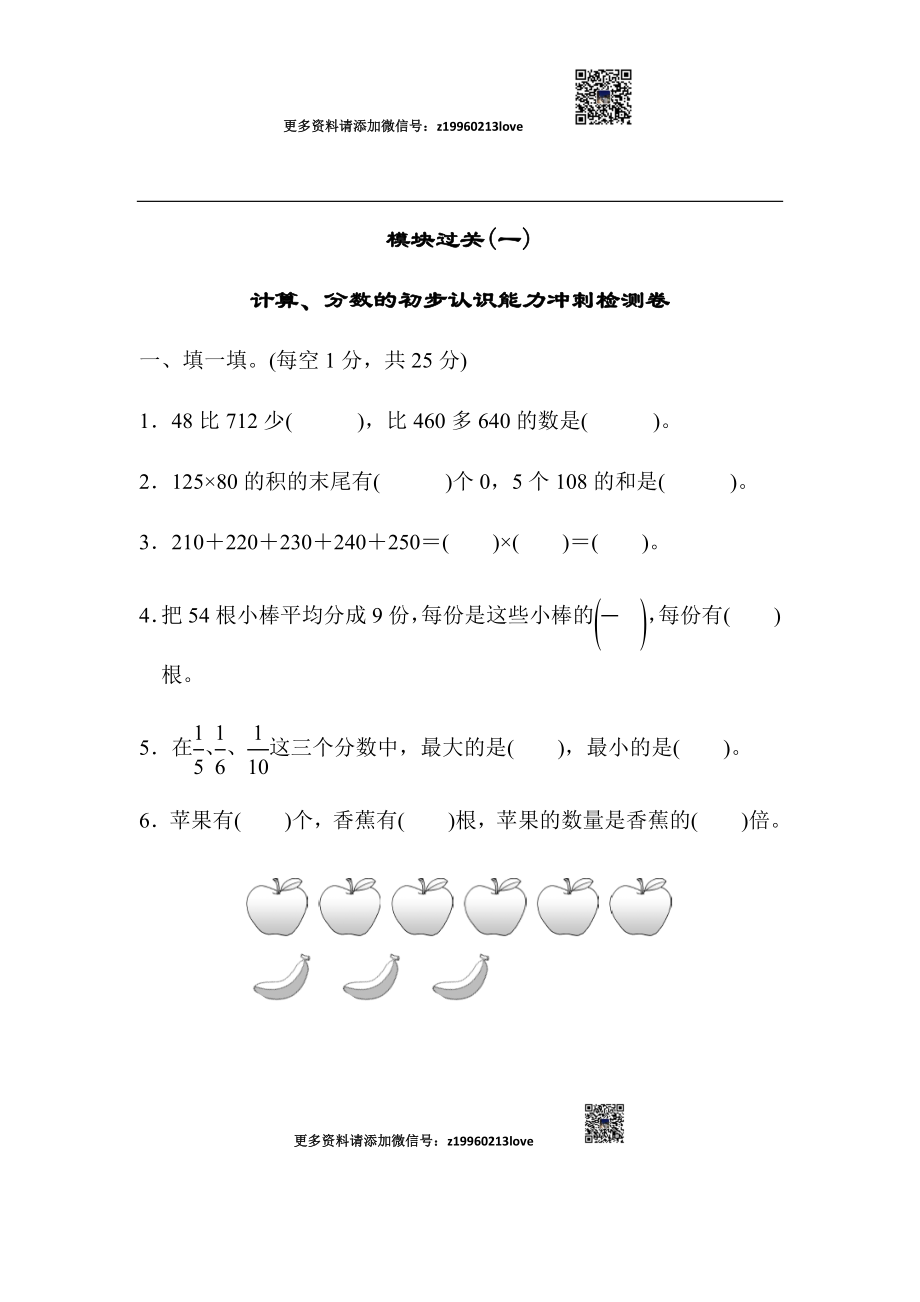 模块过关(一).docx_第1页