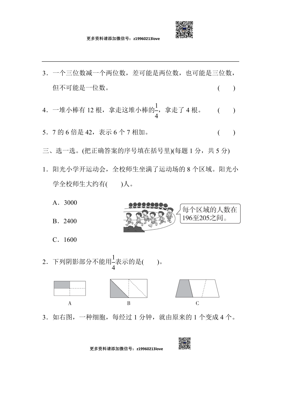 模块过关(一).docx_第3页