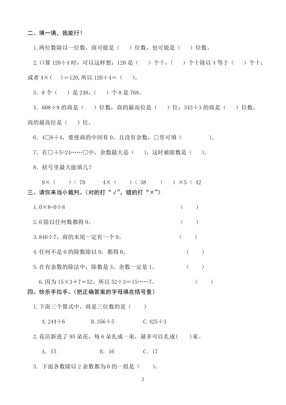 最新人教版三年级数学下册第2单元检测试卷 (1).doc_第2页