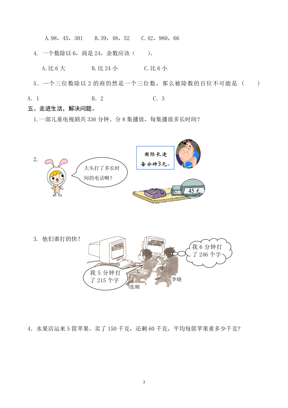 最新人教版三年级数学下册第2单元检测试卷 (1).doc_第3页