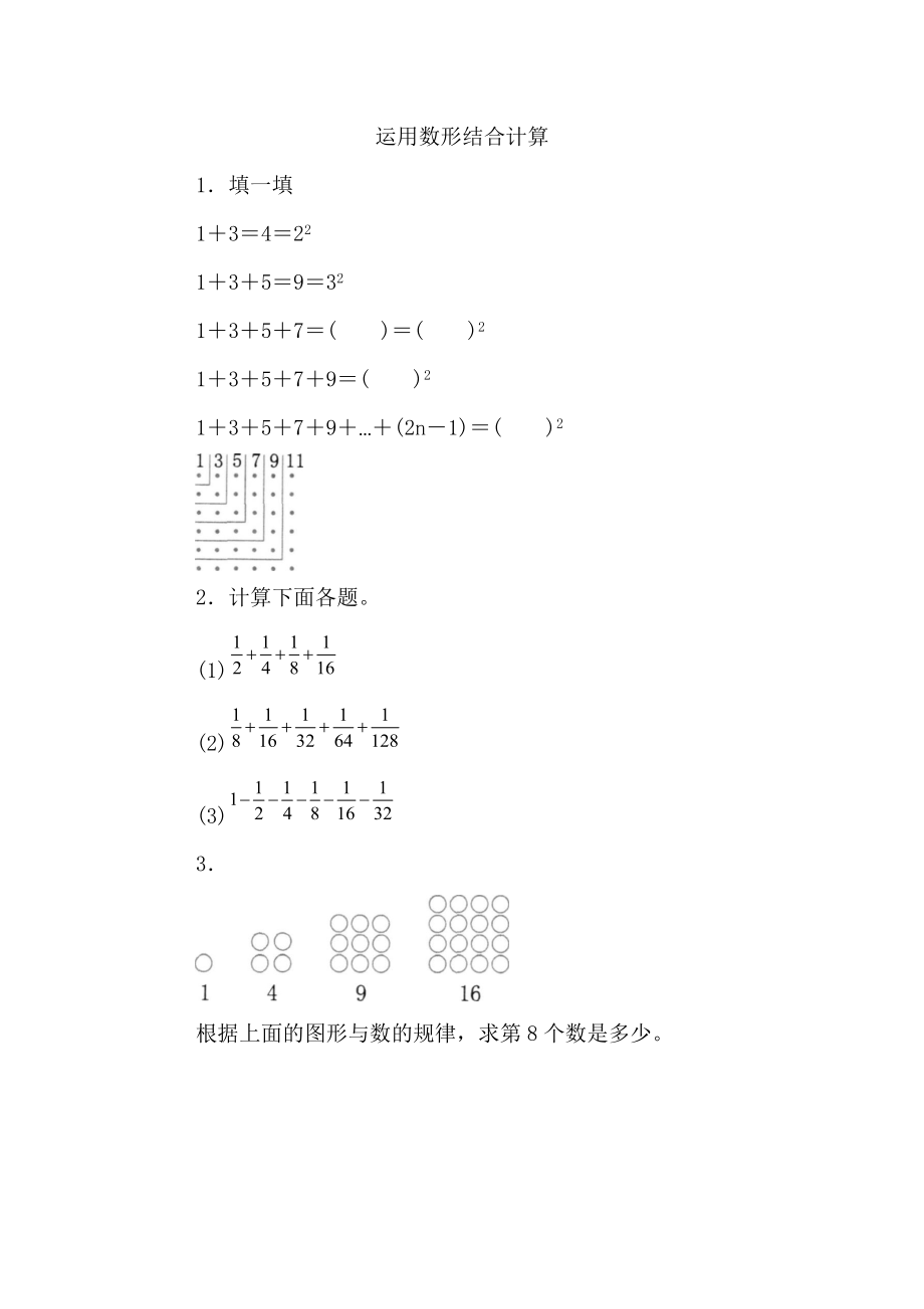 8.2 运用数形结合计算.docx_第1页