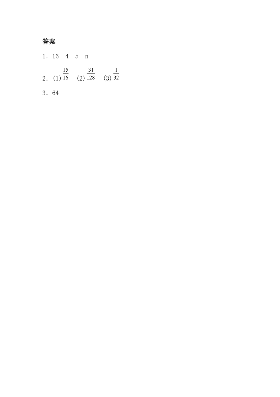 8.2 运用数形结合计算.docx_第2页