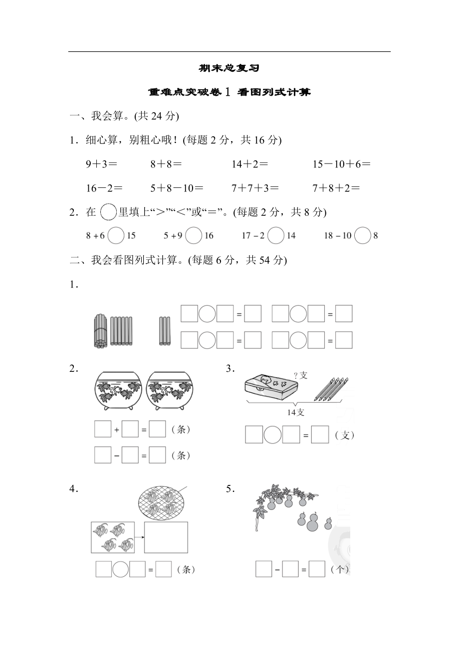 期末总复习重难点突破卷1(3).docx_第1页