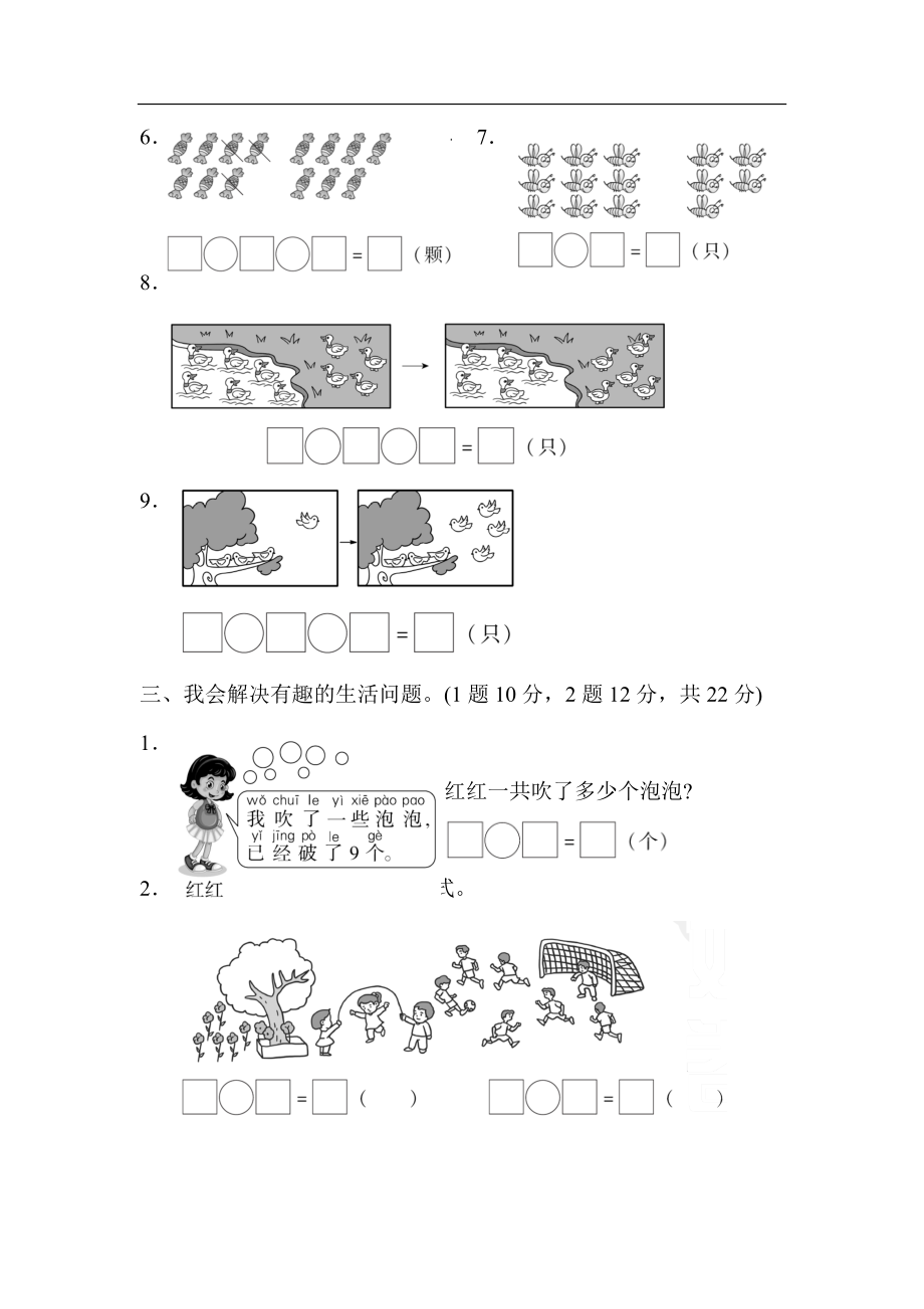 期末总复习重难点突破卷1(3).docx_第2页