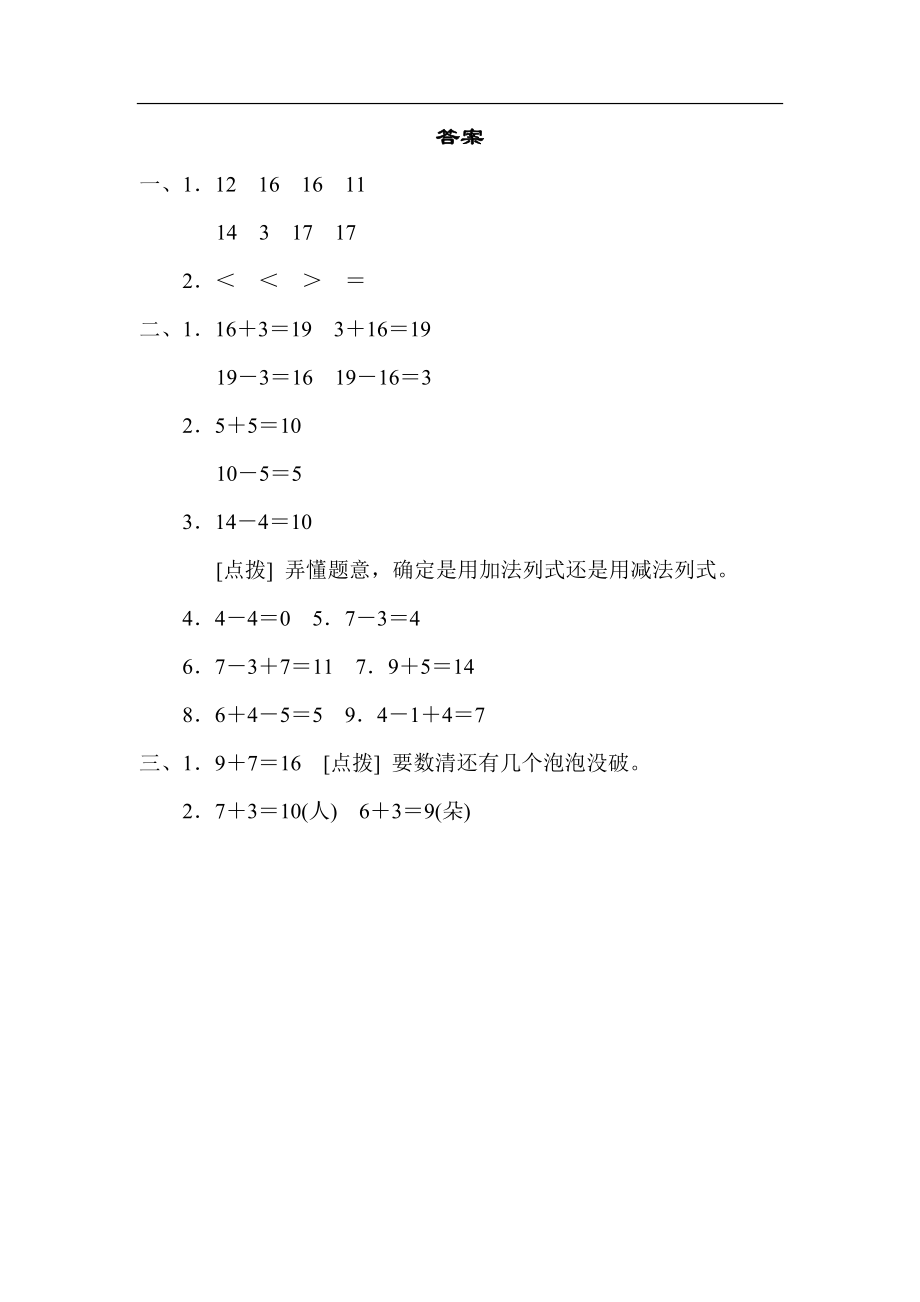 期末总复习重难点突破卷1(3).docx_第3页