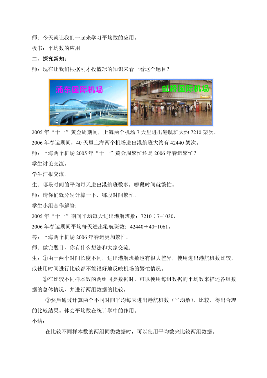 【沪教版六年制】五年级上册第三单元 平均数的应用 .doc_第2页