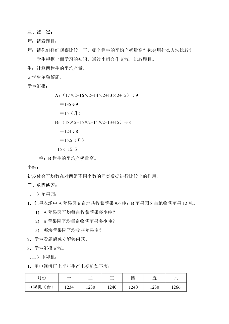 【沪教版六年制】五年级上册第三单元 平均数的应用 .doc_第3页