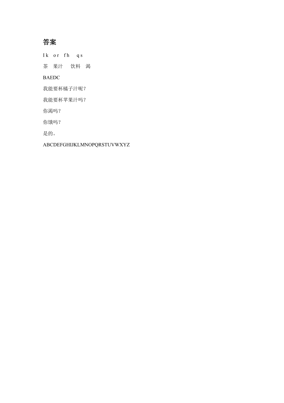 Unit 5 Drink Lesson 3 同步练习2.doc_第2页