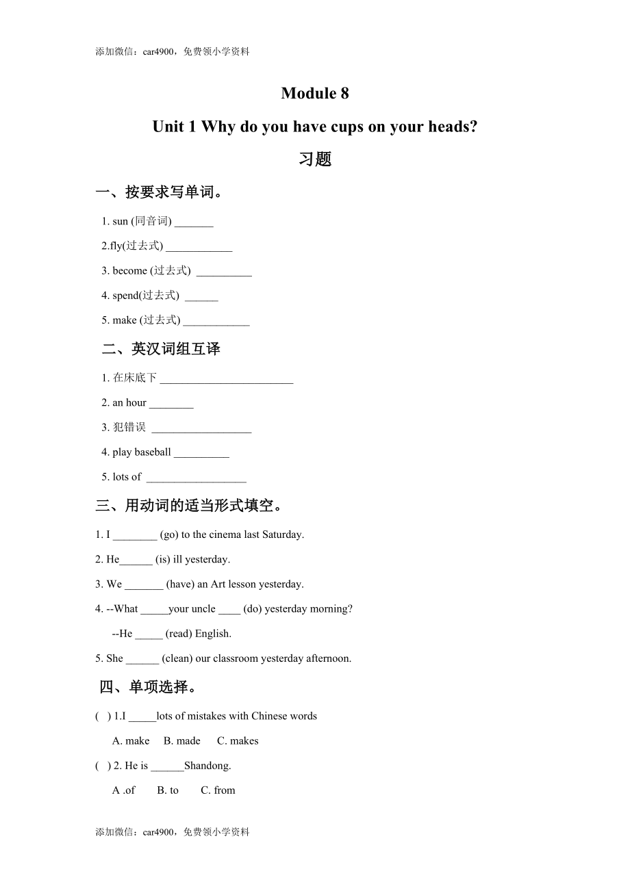 六年级下册英语一课一练-Module 8 Unit 1 Why do you have cups on your heads（含答案）外研社（三起）.doc_第1页