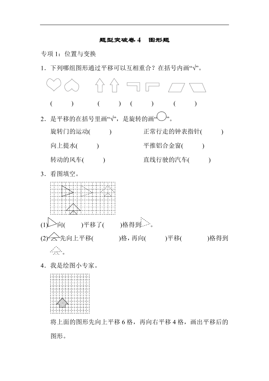 题型突破卷4　图形题.docx_第1页