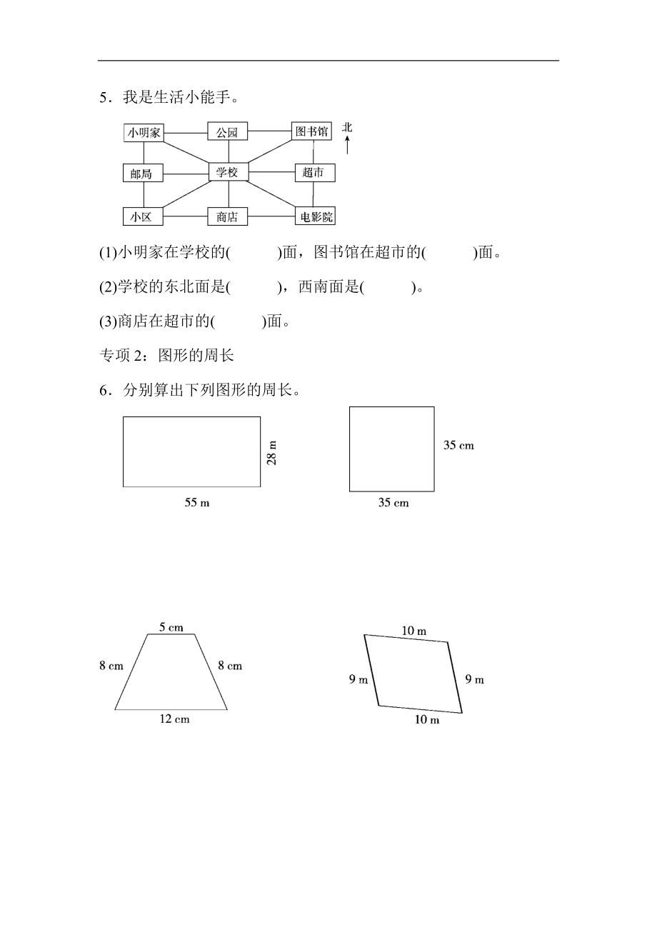 题型突破卷4　图形题.docx_第2页