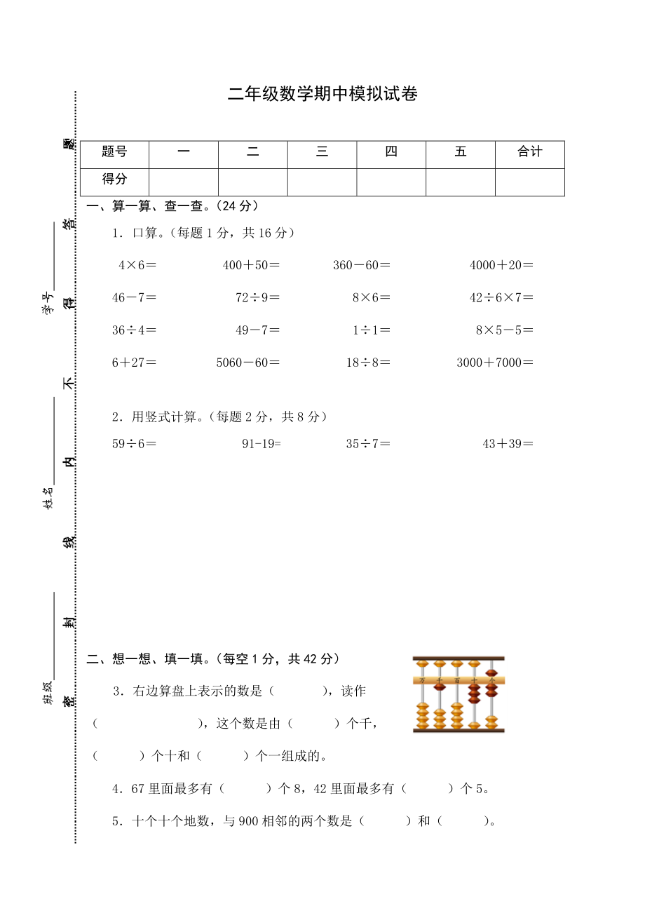 二年级下册数学期中模拟试卷含答案(1).docx_第1页