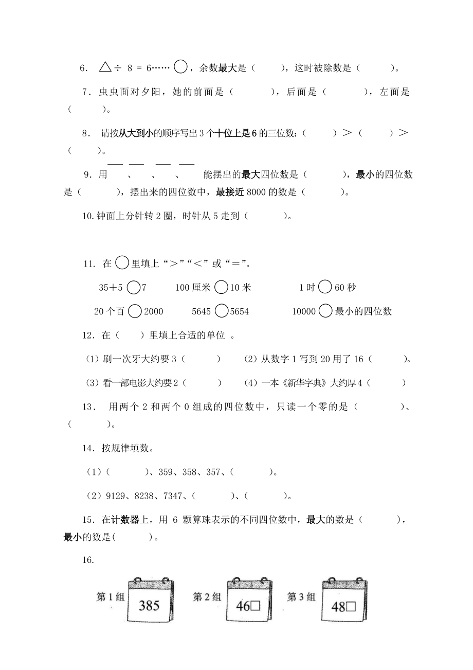 二年级下册数学期中模拟试卷含答案(1).docx_第2页