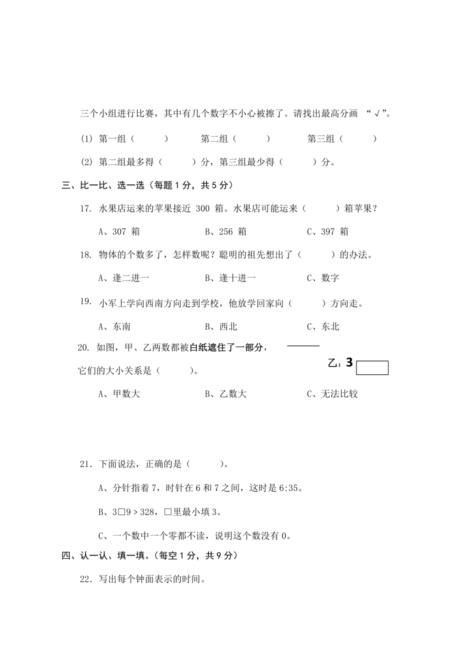 二年级下册数学期中模拟试卷含答案(1).docx_第3页