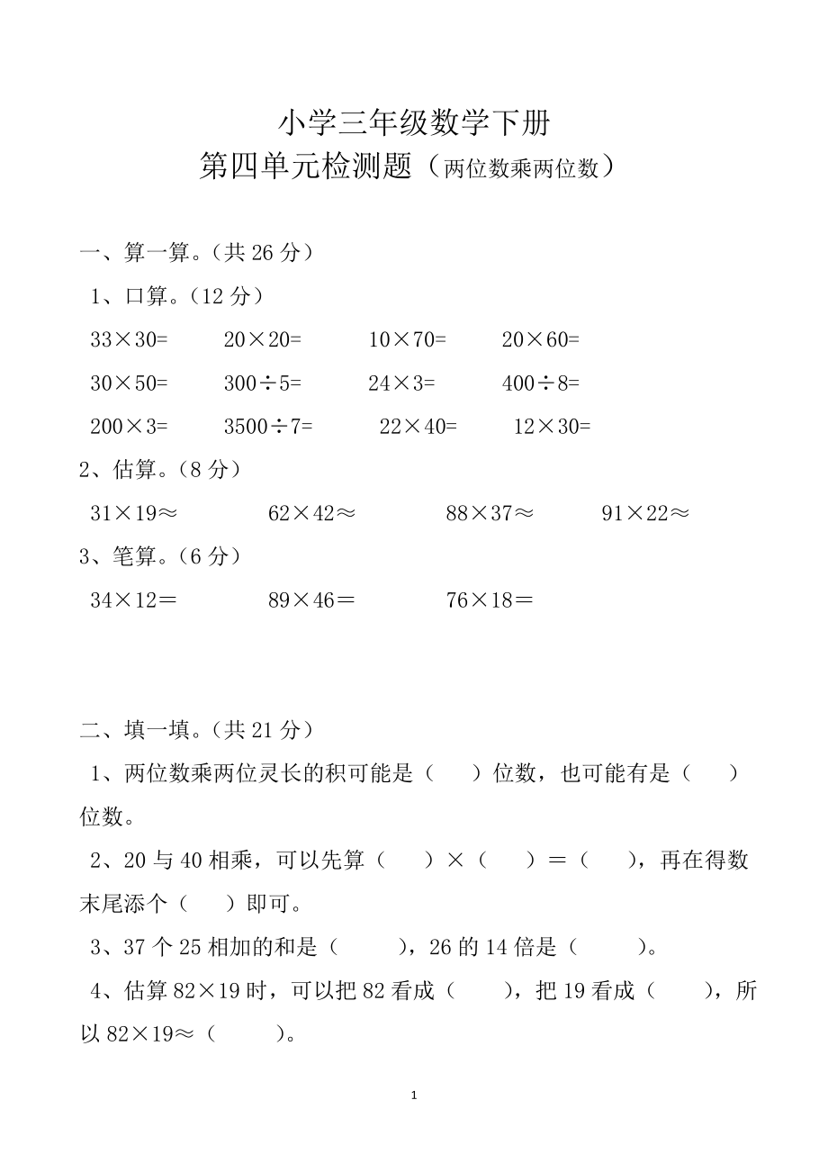 最新人教版三年级数学下册第4单元检测试卷.doc_第1页