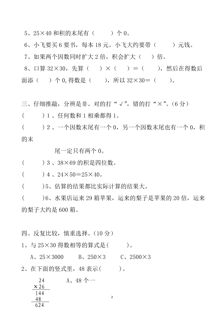 最新人教版三年级数学下册第4单元检测试卷.doc_第2页