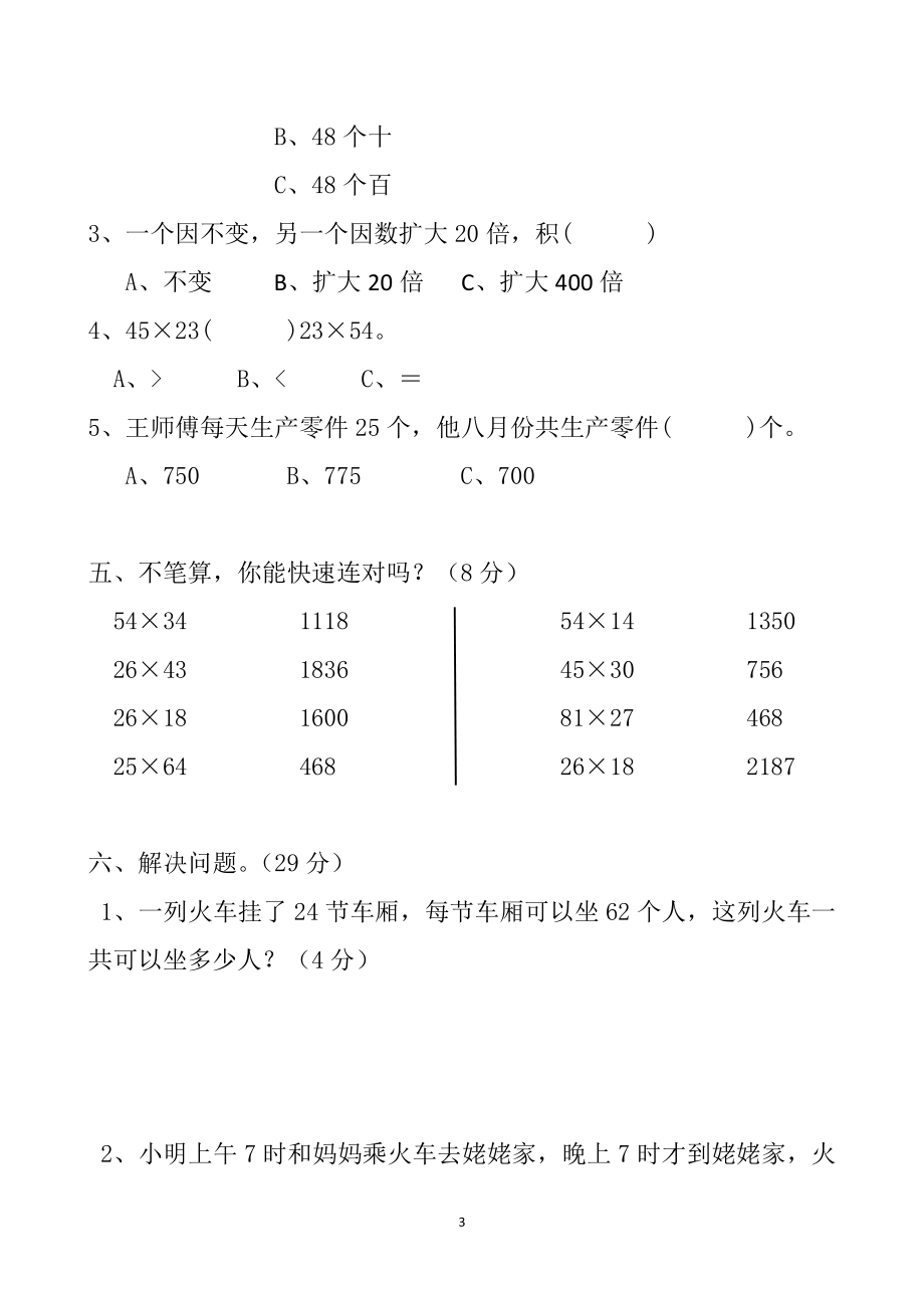 最新人教版三年级数学下册第4单元检测试卷.doc_第3页