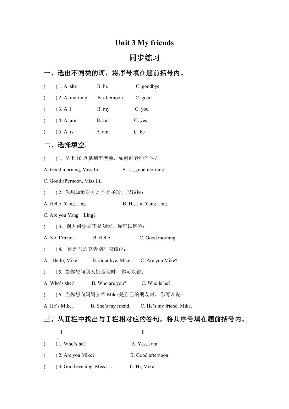 Unit 3 My friends 同步练习2.doc_第1页