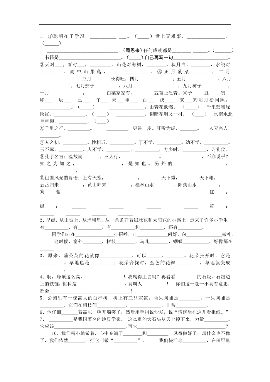 三年级语文上册专项复习分类训练：填空题.doc_第1页