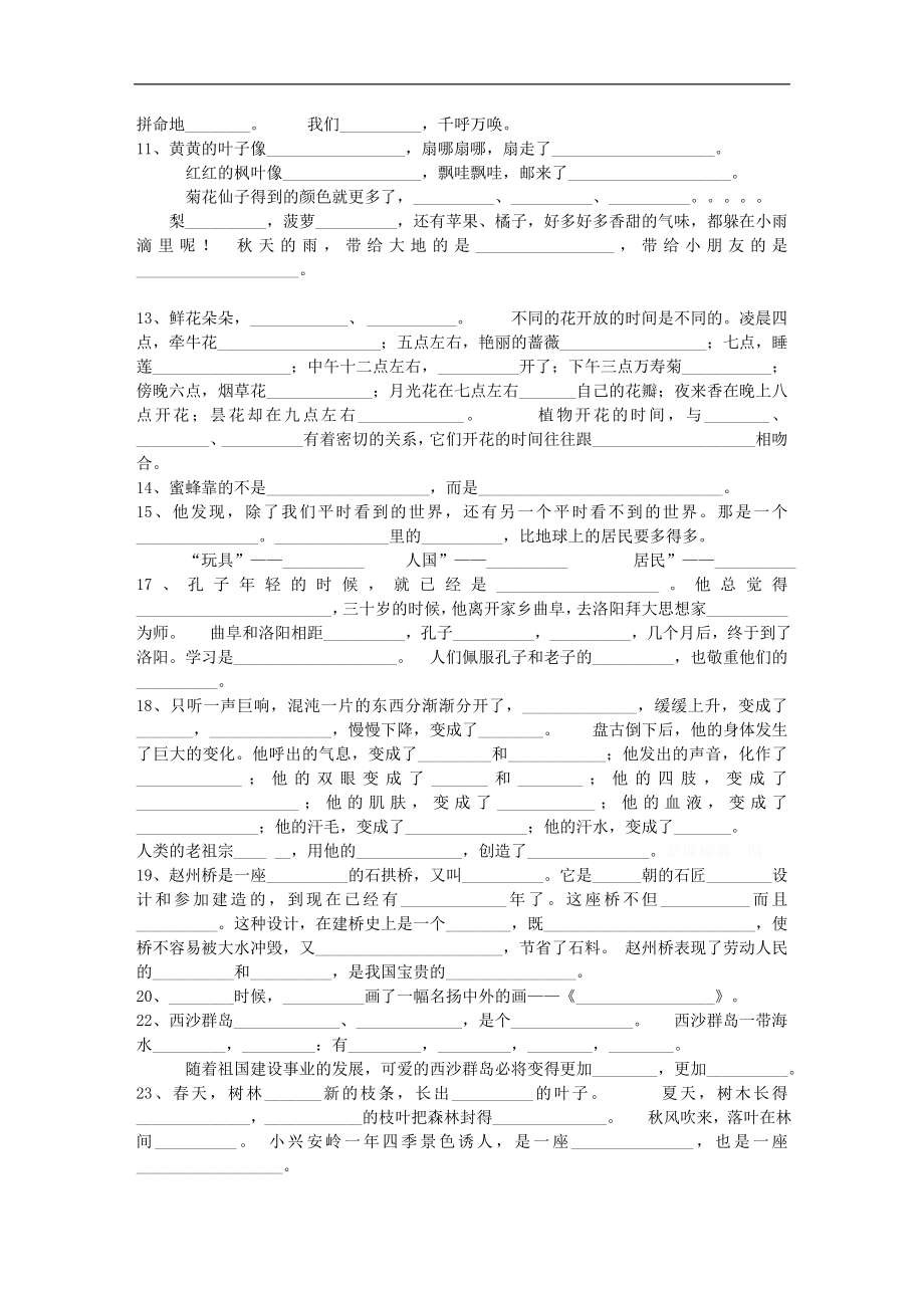 三年级语文上册专项复习分类训练：填空题.doc_第2页