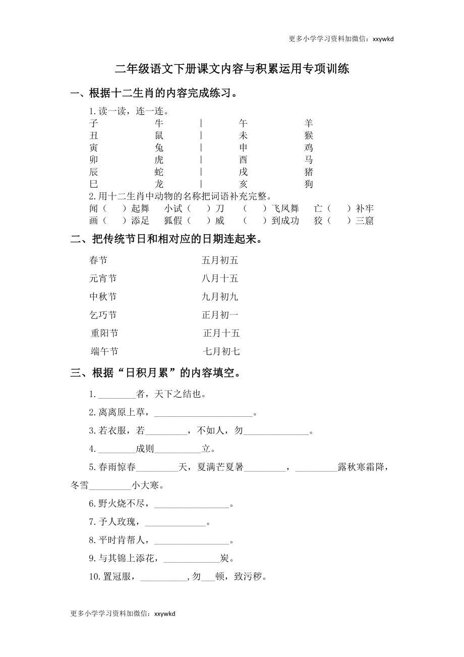 二年级语文下册课文内容与积累运用专项训练.doc_第1页