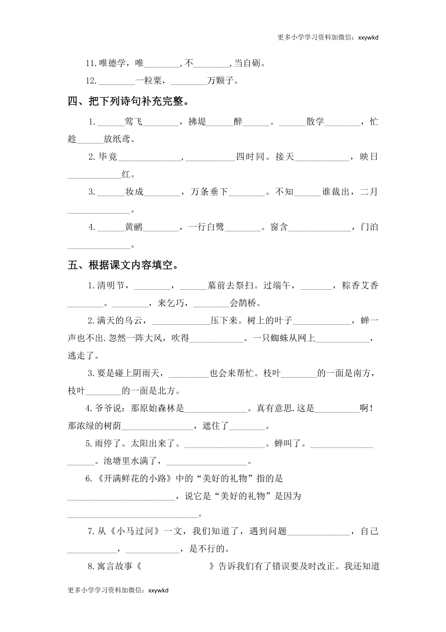 二年级语文下册课文内容与积累运用专项训练.doc_第2页