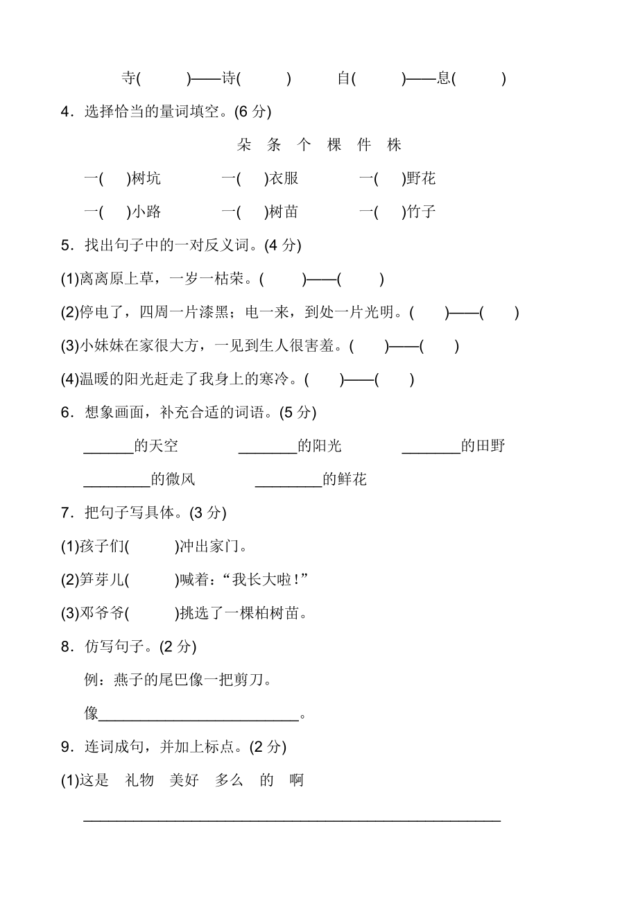 部编版二年级语文下册单元测试题带答案.docx_第2页