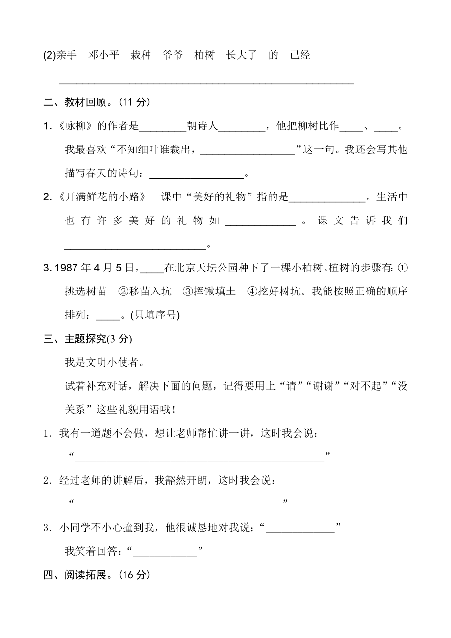 部编版二年级语文下册单元测试题带答案.docx_第3页