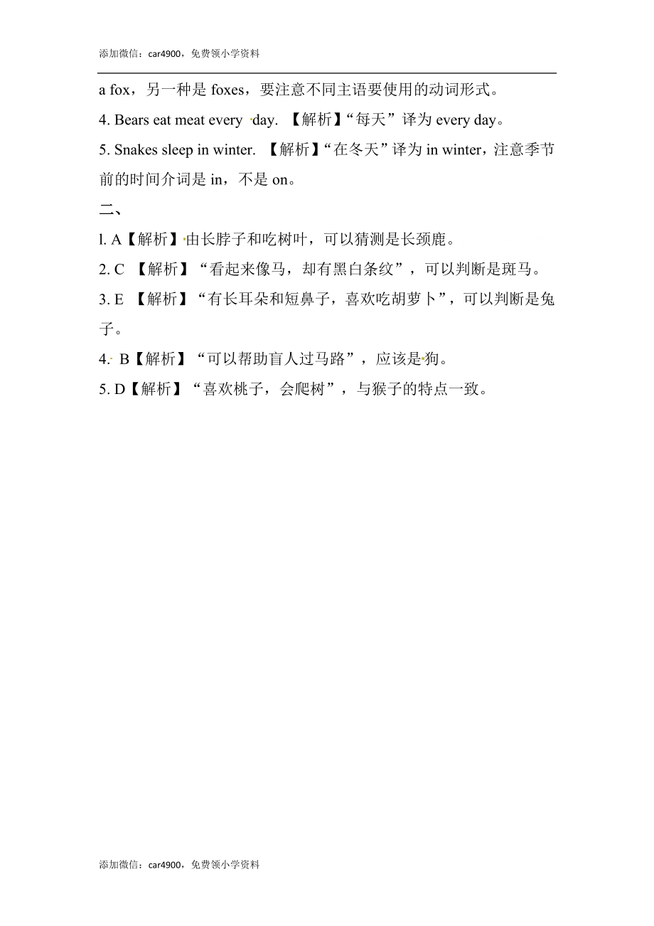 六年级上册英语同步练习-【培优练习】Module 7 Unit 2 外研一起（word含答案）.docx_第3页