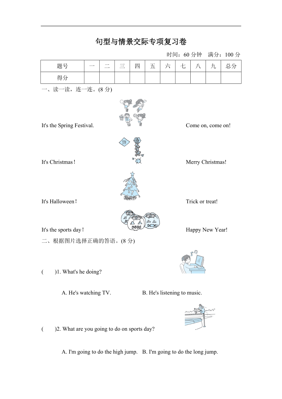 句型与情景交际专项复习卷(1).doc_第1页