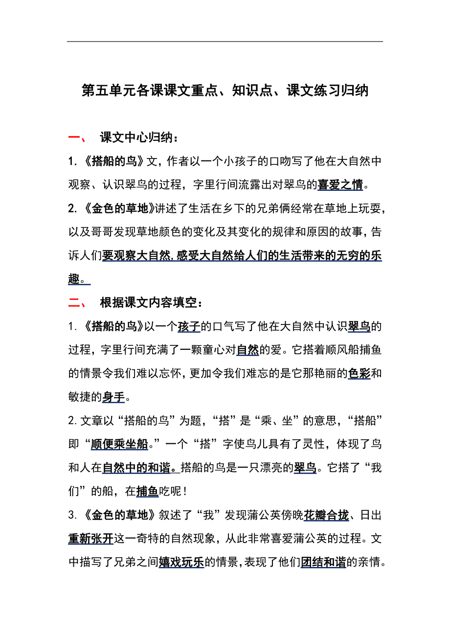 部编版三年级（上册）语文第五单元各课课文重点、知识点、课文练习归纳.docx_第1页