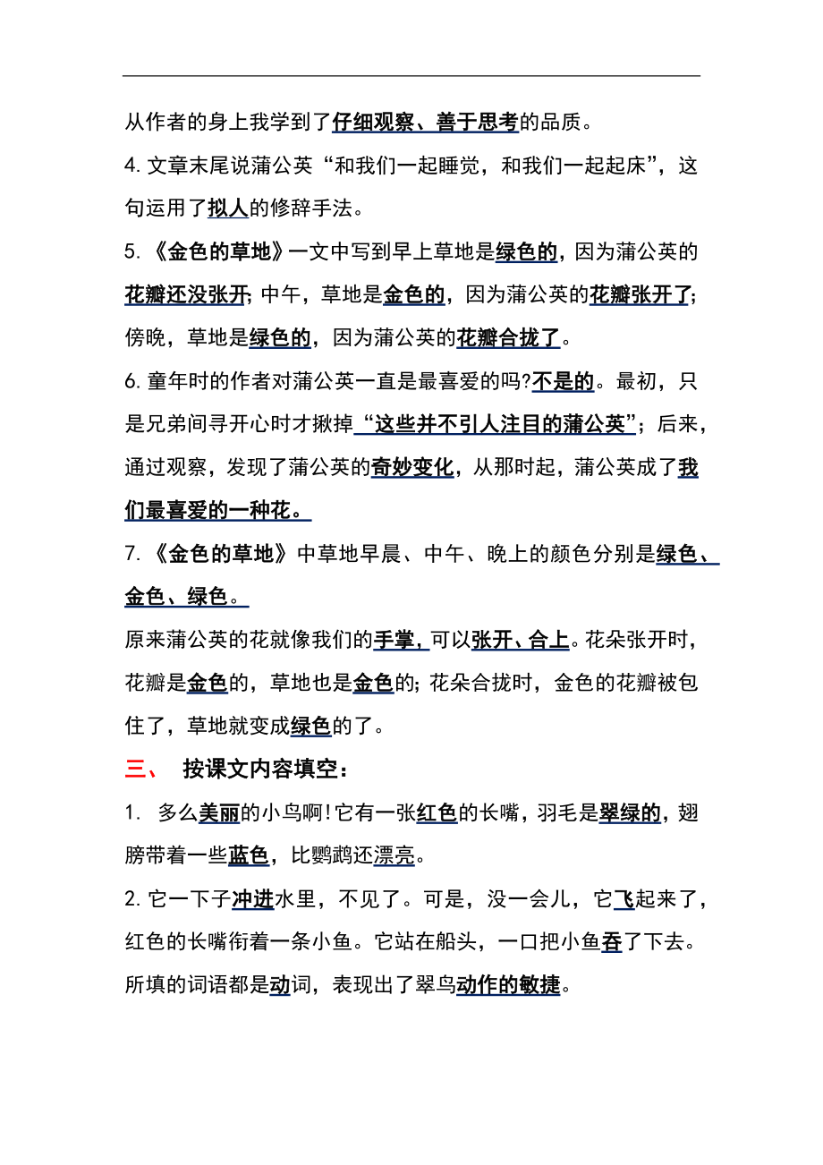 部编版三年级（上册）语文第五单元各课课文重点、知识点、课文练习归纳.docx_第2页