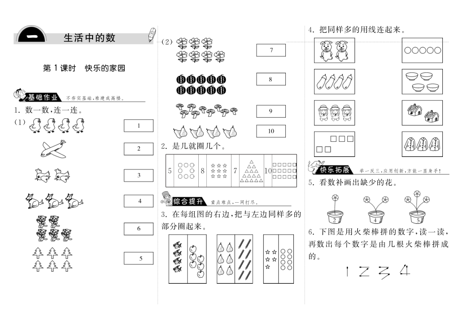 一年级上册-课时练习题+答案-第一单元生活中的数课时：1（北师大）.pdf_第1页