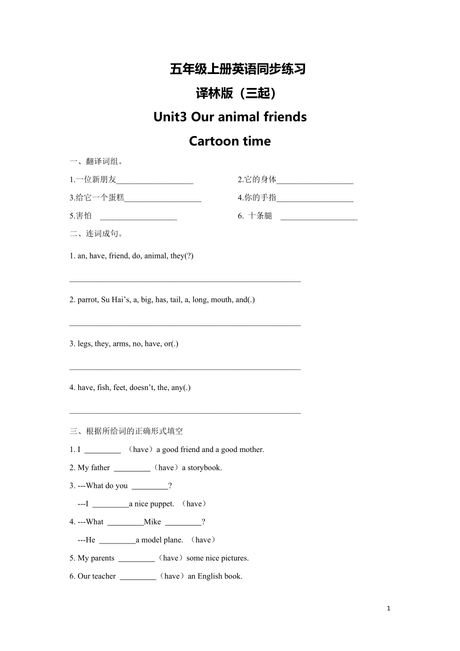 【精品】五年级上册英语一课一练-Unit3 Our animal friends4.Cartoon time-译林版（三起）.doc_第1页