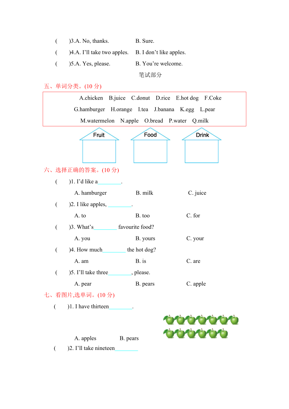 冀教版三下 Unit 4 单元测试.docx_第2页