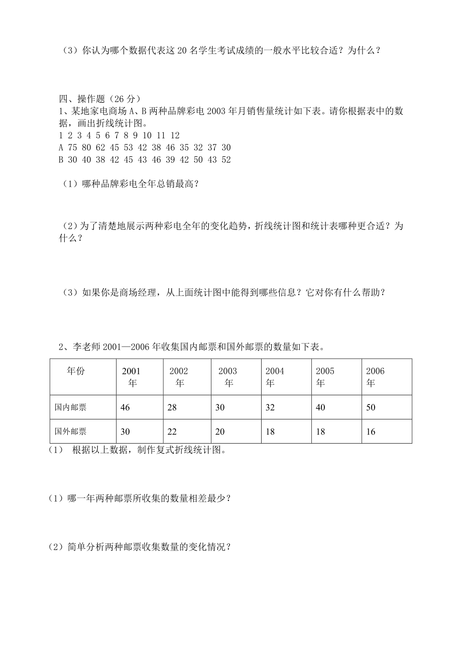 第七单元测试卷A.doc_第2页