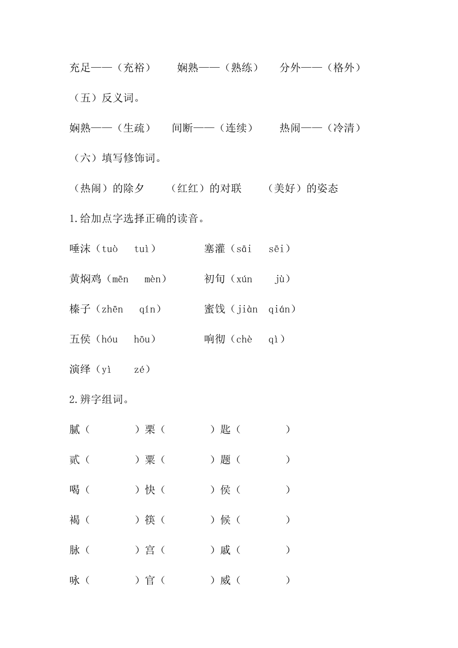 【讲练结合】六年级下册语文第一单元综合测试.docx_第2页