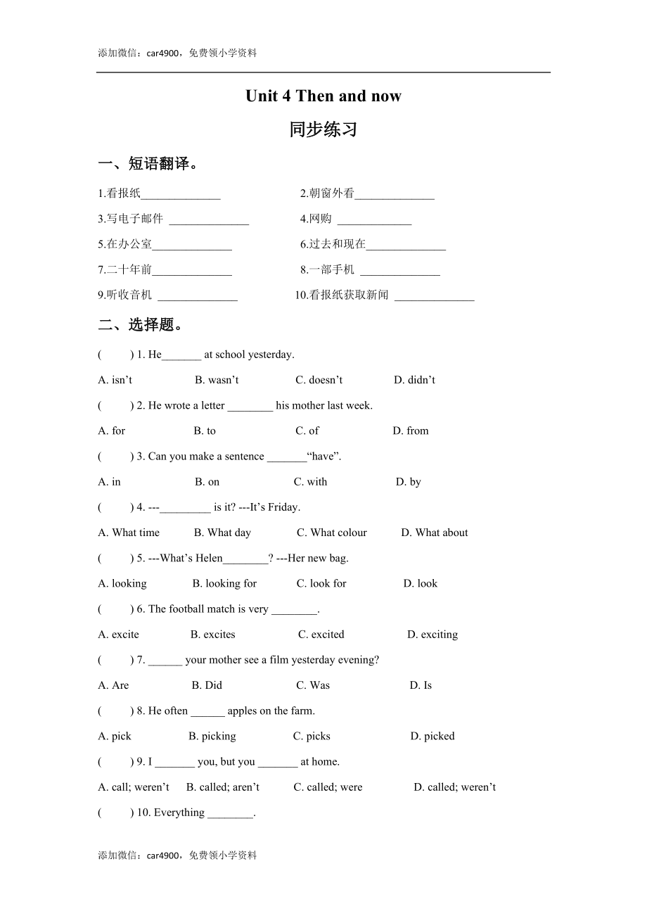 Unit 4 Then and now 同步练习1.doc_第1页