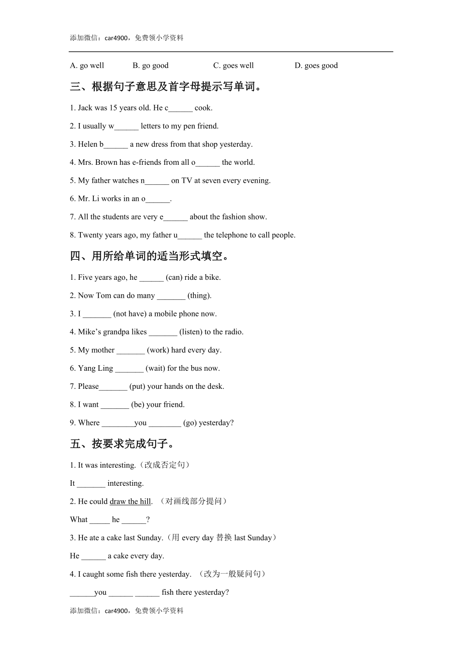 Unit 4 Then and now 同步练习1.doc_第2页