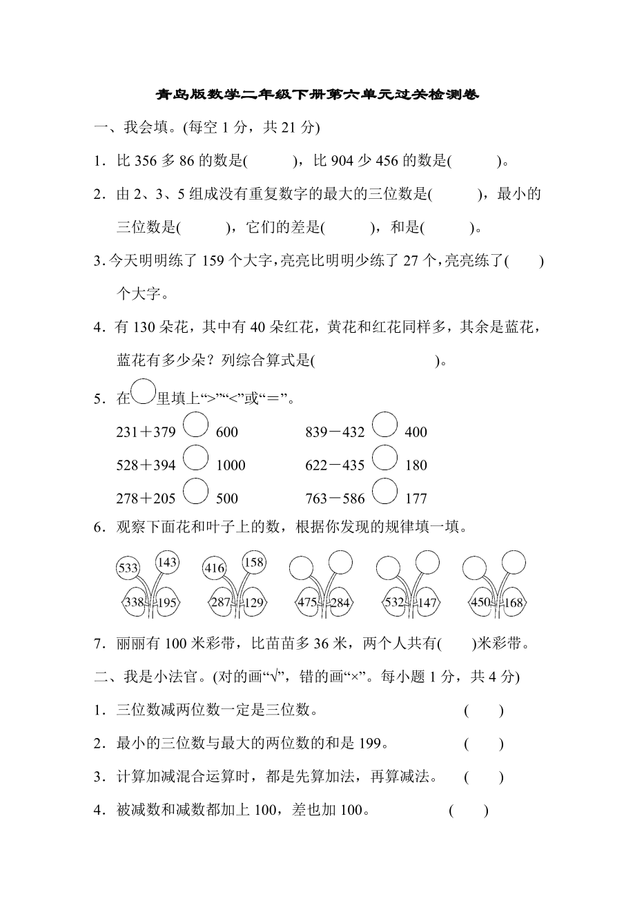 第六单元过关检测卷.doc_第1页