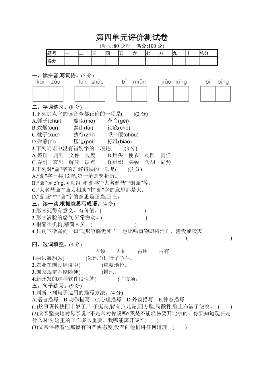 第四单元评价测试卷.docx_第1页