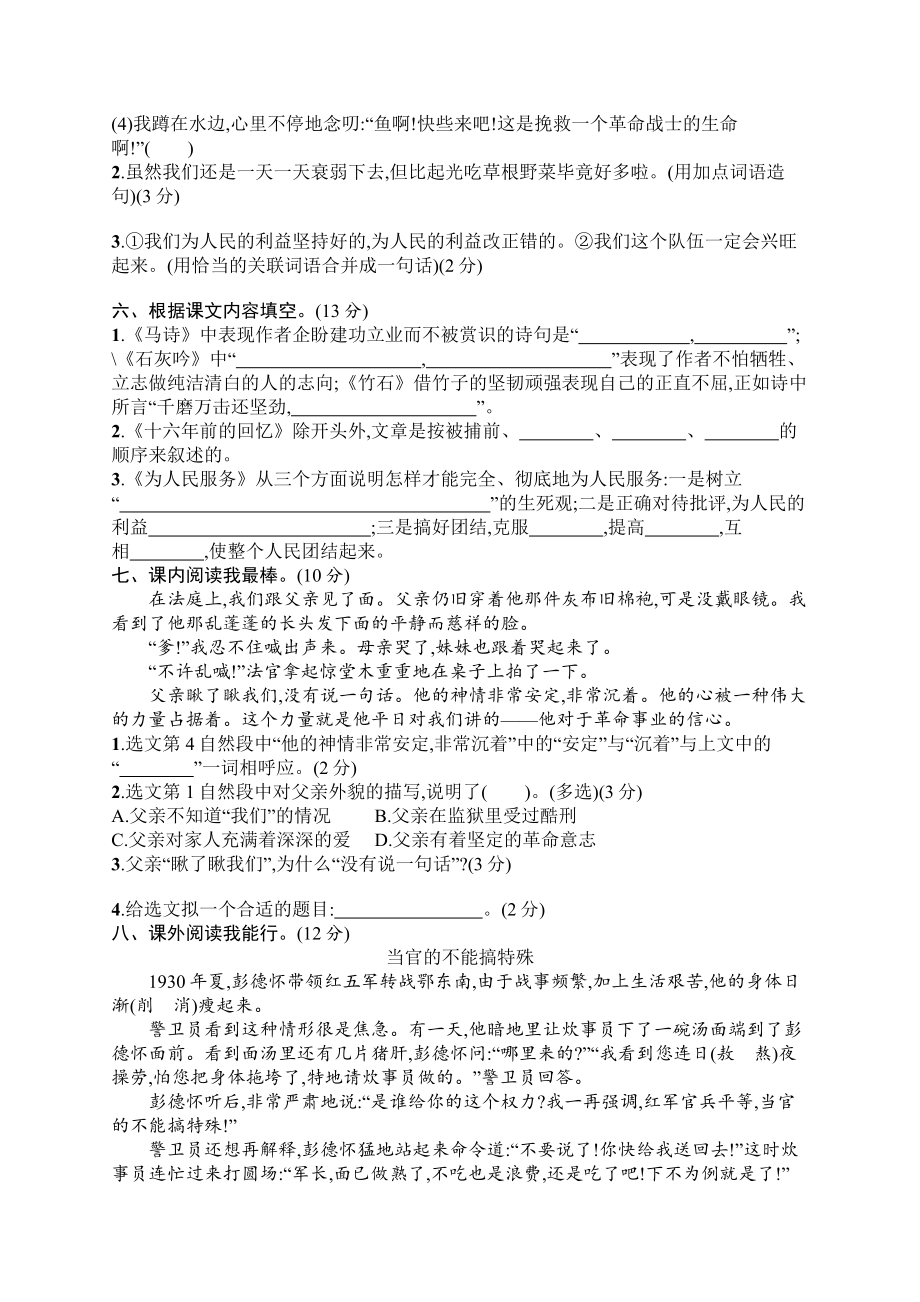 第四单元评价测试卷.docx_第2页